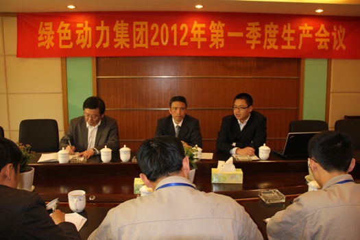 集團(tuán)組織召開2012年第一季度生產(chǎn)運(yùn)行工作會(huì)議