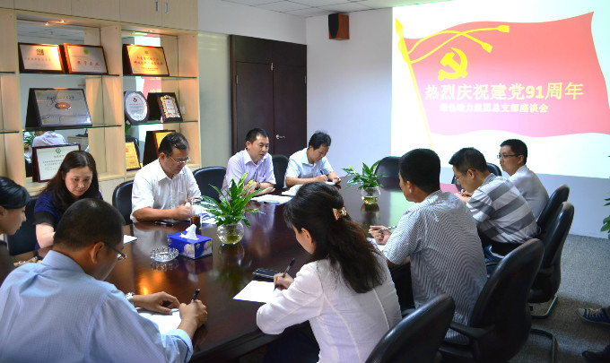 集團(tuán)黨總支召開“慶祝建黨九十一周年”座談會(huì)