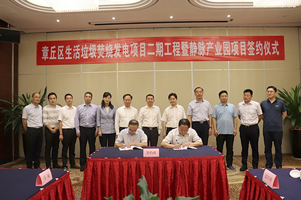 綠色動力成功簽約濟南市章丘區(qū)生活垃圾焚燒發(fā)電項目二期工程暨靜脈產(chǎn)業(yè)園項目