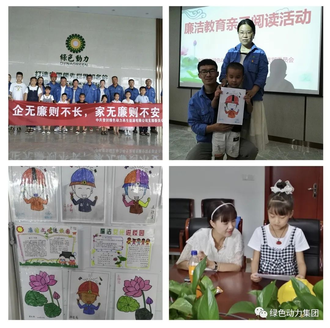 綠色動力集團(tuán)廉潔文化宣傳月活動紀(jì)實（一）