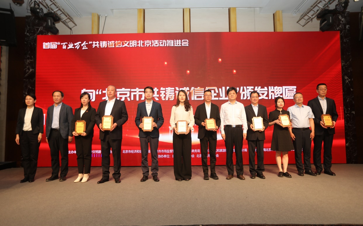 誠信興企 守信自律 | 綠色動(dòng)力通州、密云公司榮獲“北京市共鑄誠信企業(yè)”稱號(hào)